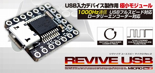 REVIVE USB †MICRO†Rev.2 / ビット・トレード・ワン
