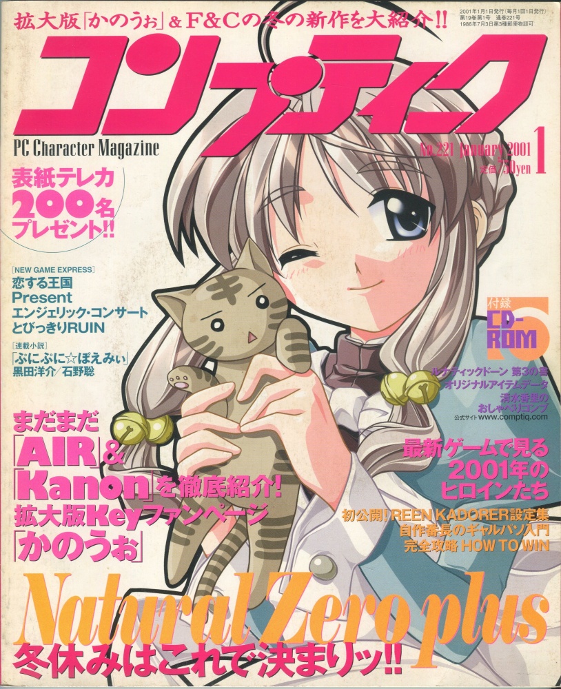 【中古書籍】コンプティーク 3冊セット 2001年1月号~3月号