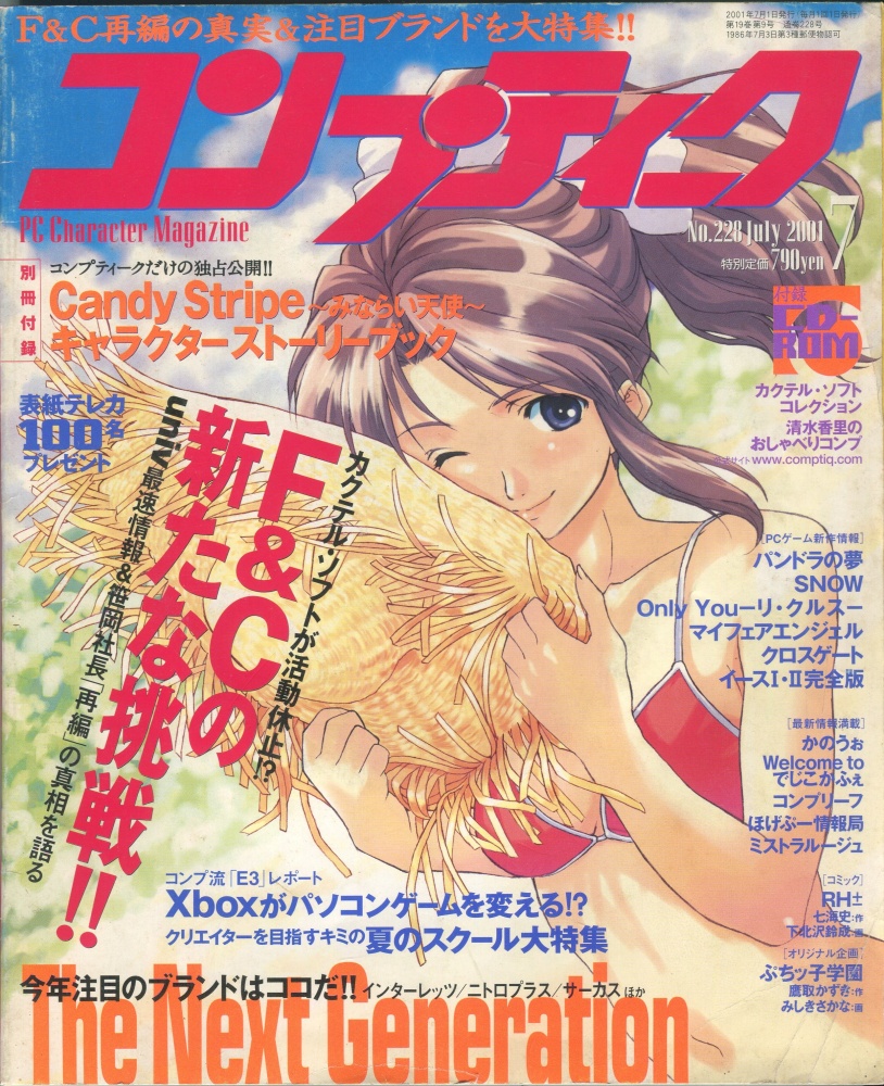 【中古書籍】コンプティーク 3冊セット 2001年7月号~9月号