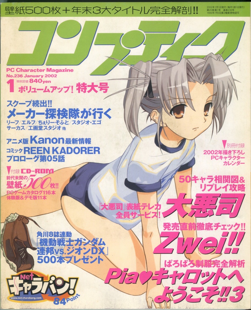 【中古書籍】コンプティーク 3冊セット 2002年1月号~3月号