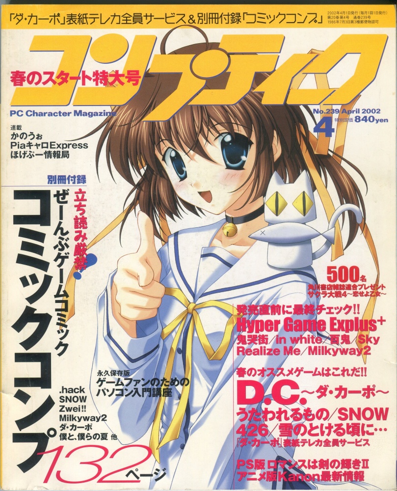 【中古書籍】コンプティーク 3冊セット 2002年4月号~6月号