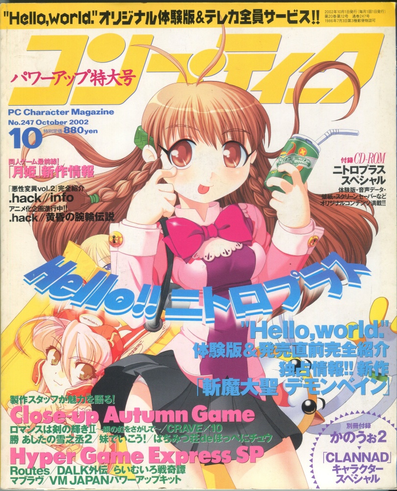 【中古書籍】コンプティーク 3冊セット 2002年10月号~12月号