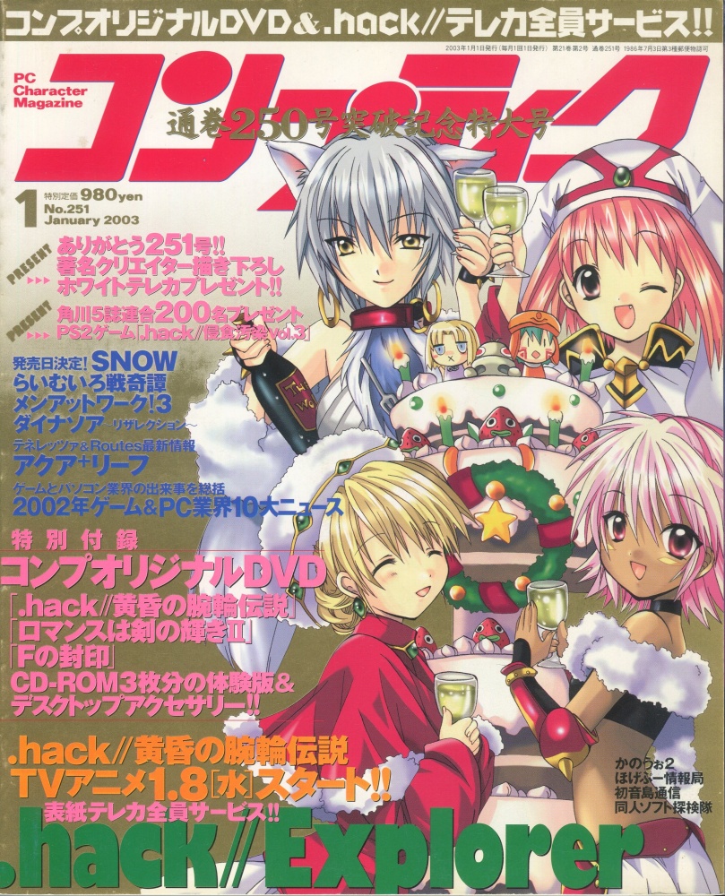 【中古書籍】コンプティーク 3冊セット 2003年1月号~3月号