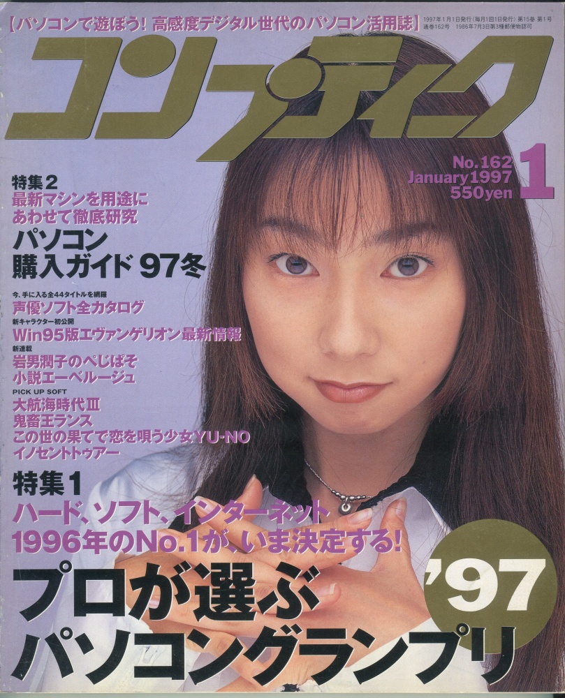 【中古書籍】コンプティーク 3冊セット 1997年1月号~3月号