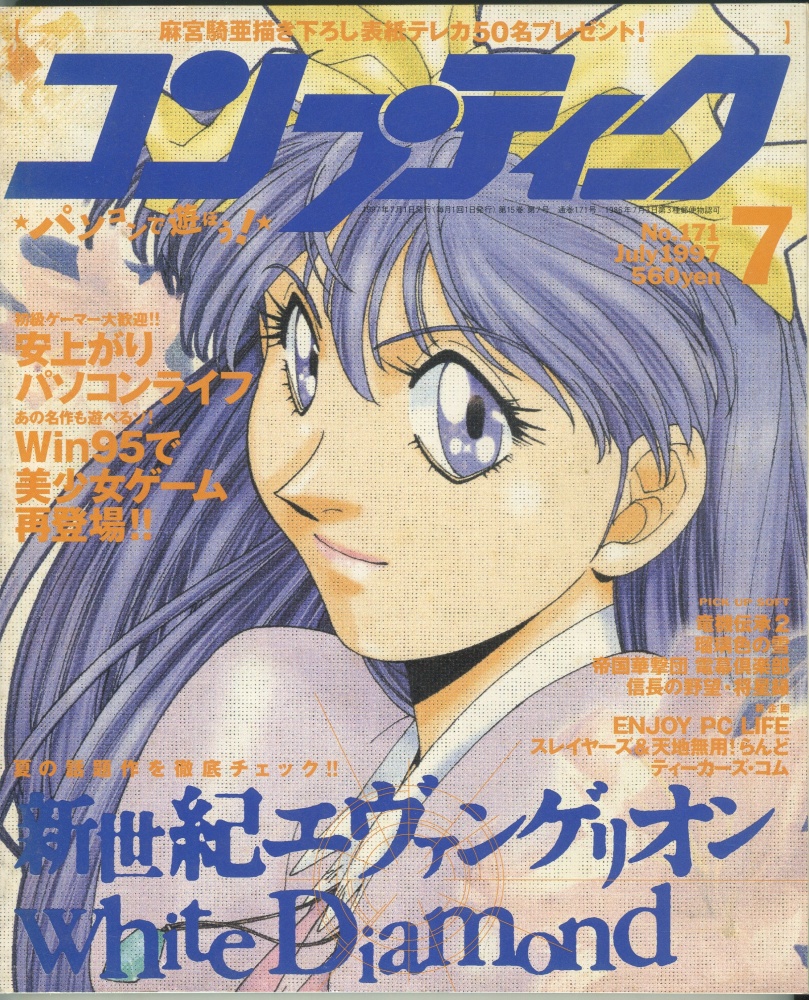 【中古書籍】コンプティーク 3冊セット 1997年7月号~9月号