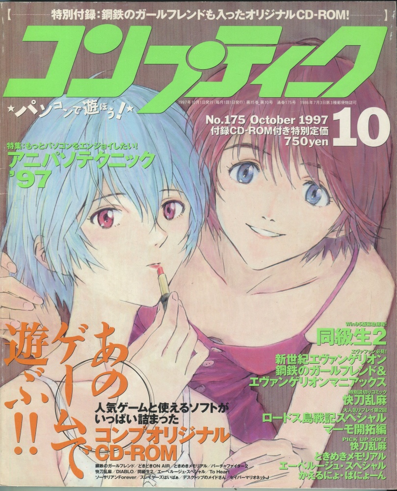 【中古書籍】コンプティーク 3冊セット 1997年10月号~12月号
