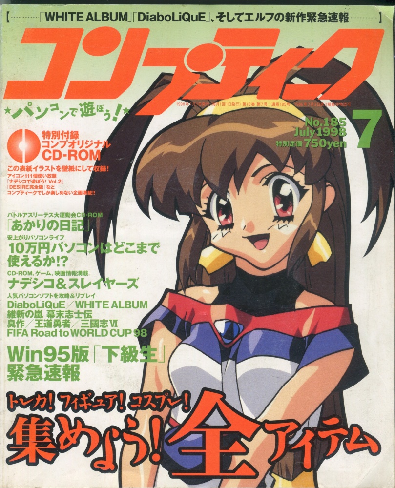 【中古書籍】コンプティーク 3冊セット 1998年7月号~9月号