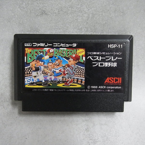 【中古ソフト】ファミコン | ベストプレープロ野球