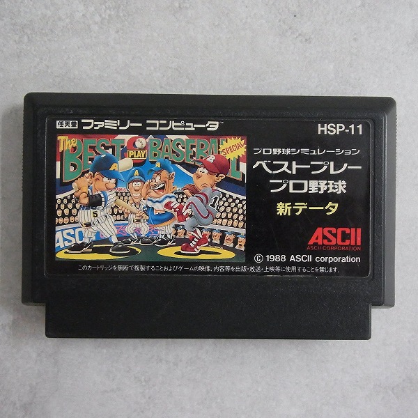【中古ソフト】ファミコン | ベストプレープロ野球 新データ