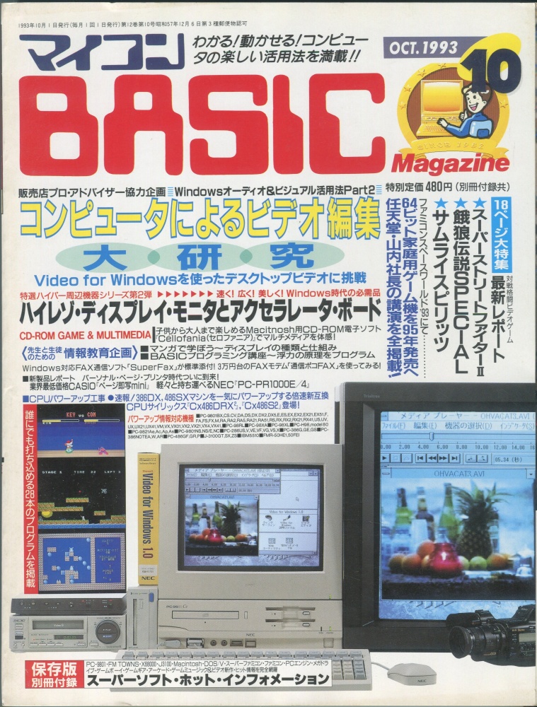 【中古書籍】マイコンBASICマガジン1993年10月号