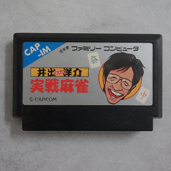 【中古ソフト】ファミコン | 井出洋介名人の実戦麻雀