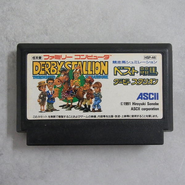 【中古ソフト】ファミコン | ベスト競馬・ダービースタリオン