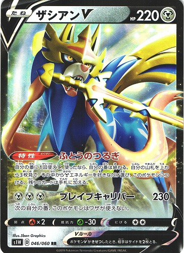 ポケモンカード ザシアンV RR｜046/060【管理:P0876】
