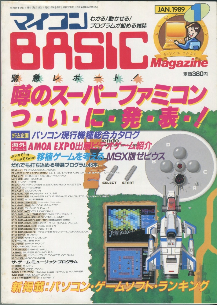 【中古書籍】マイコンBASICマガジン1989年1月号