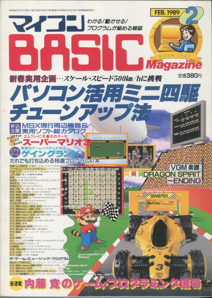 【中古書籍】マイコンBASICマガジン1989年2月号