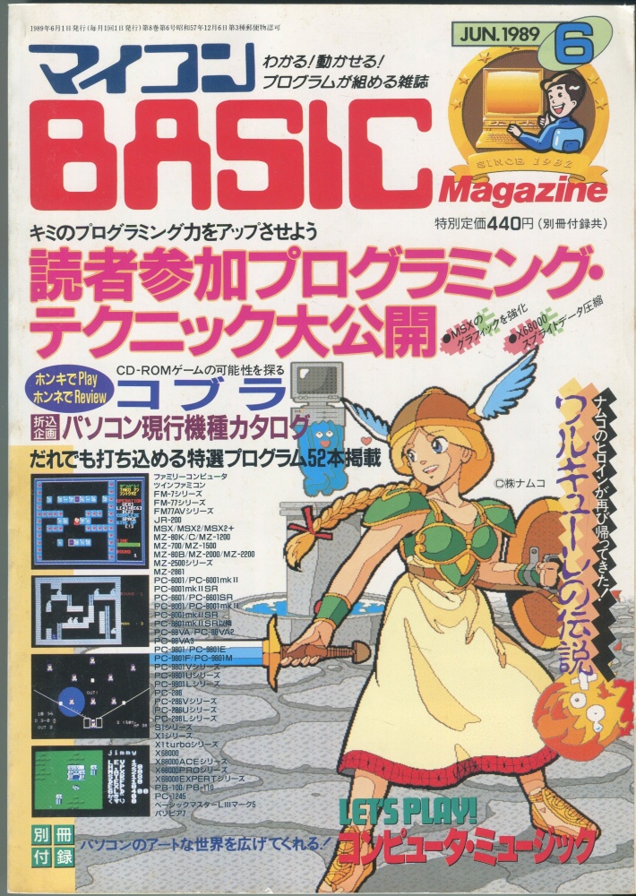 【中古書籍】マイコンBASICマガジン1989年6月号