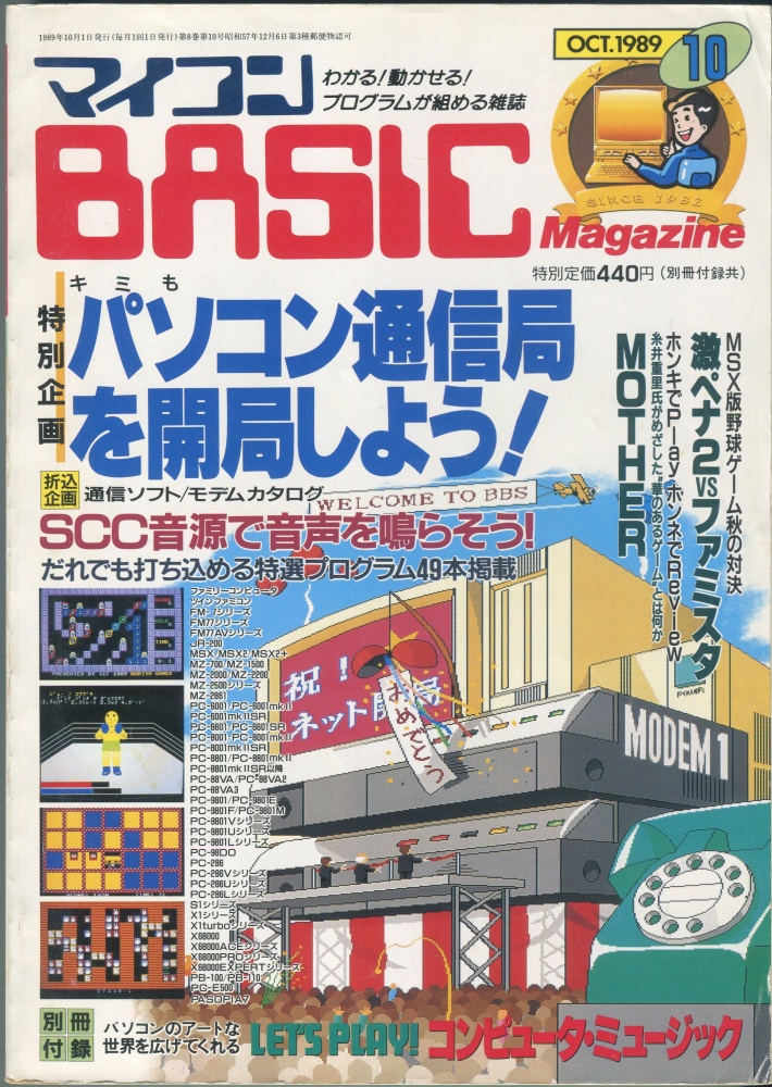【中古書籍】マイコンBASICマガジン1989年10月号