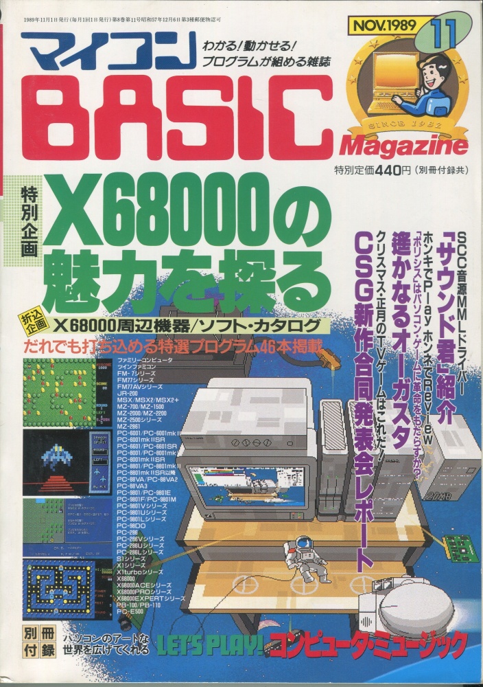 【中古書籍】マイコンBASICマガジン1989年11月号