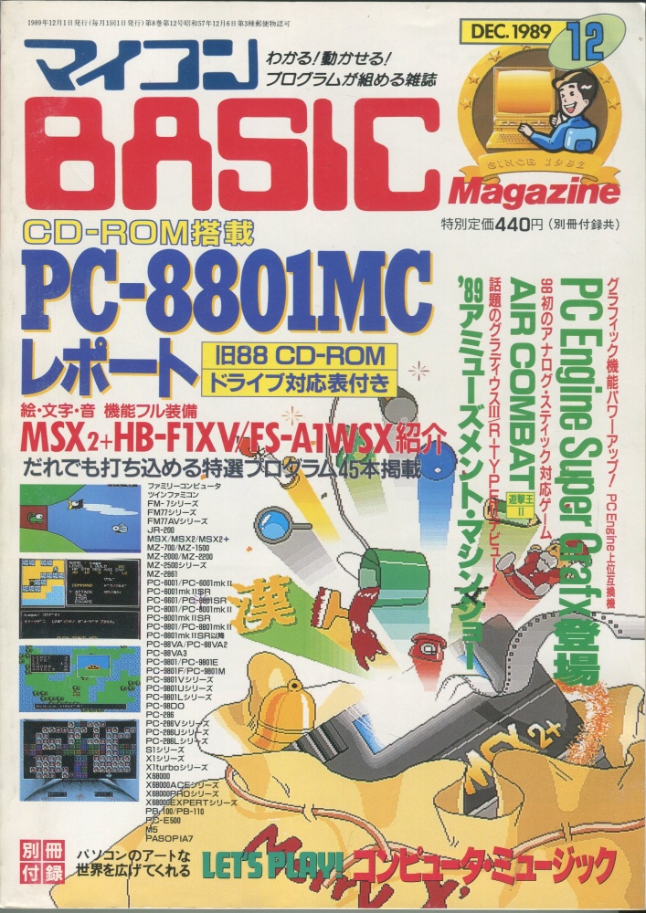 【中古書籍】マイコンBASICマガジン1989年12月号