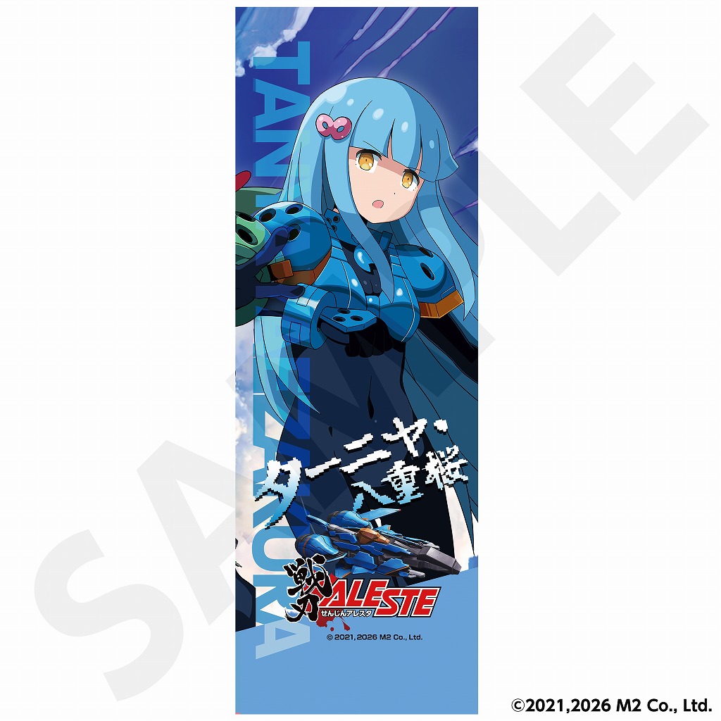 【M2STG弩感謝祭】『戦刃アレスタ』４人で繋がる！B2半裁タペストリー ターニャ・八重桜