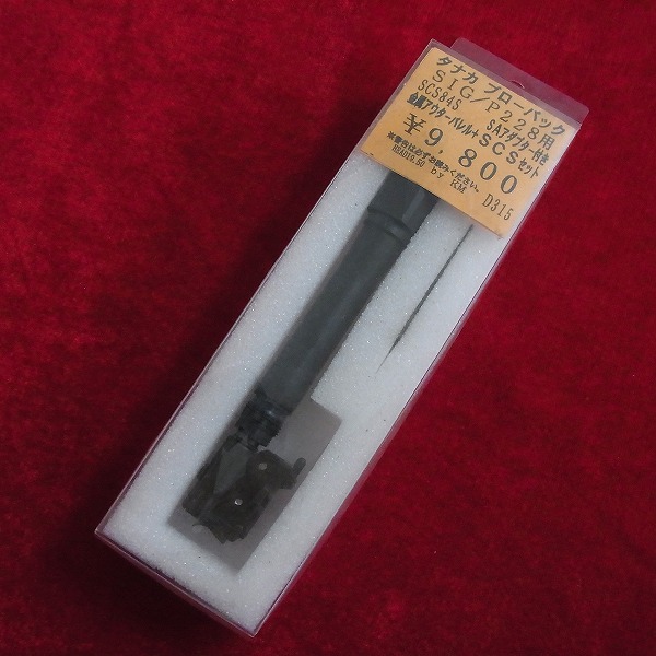KM企画 タナカ SIG P228 ガスブローバック カスタムアウターバレル