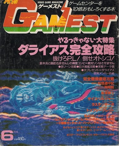 【中古書籍】ゲーメスト 1987年 6月号 No.9