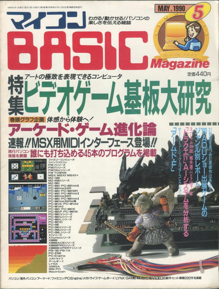 【中古書籍】マイコンBASICマガジン1990年5月号