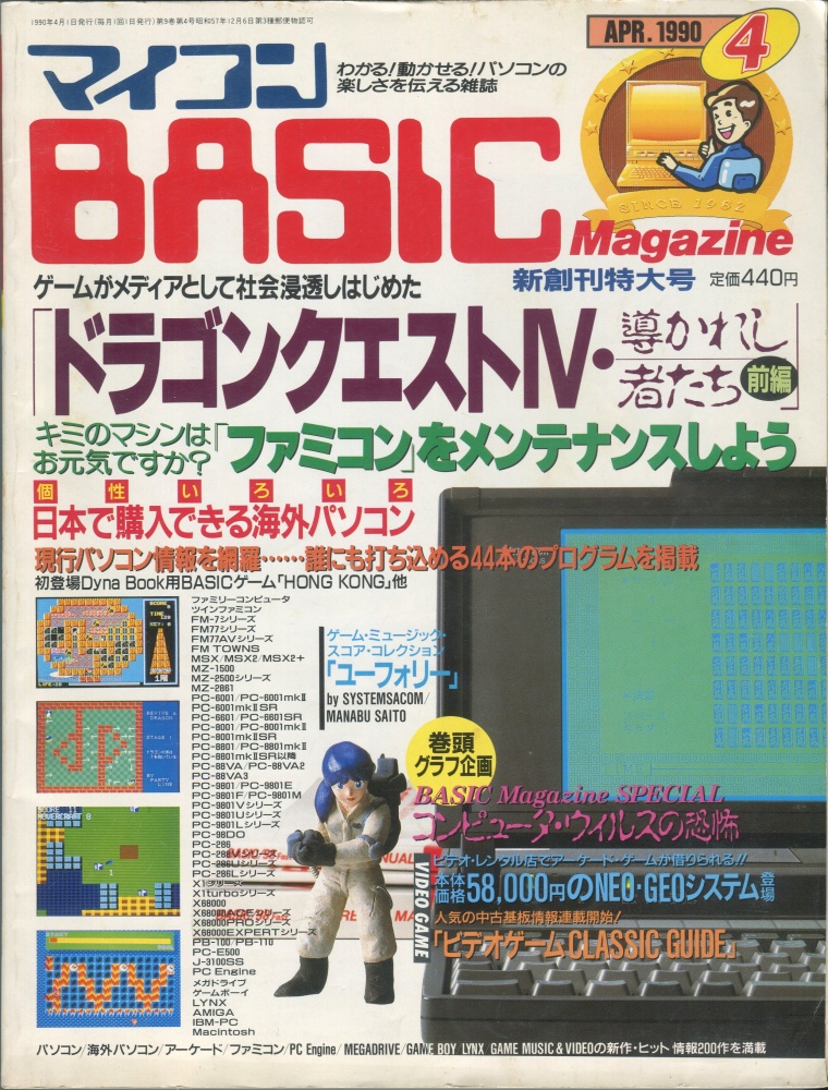 【中古書籍】マイコンBASICマガジン1990年4月号