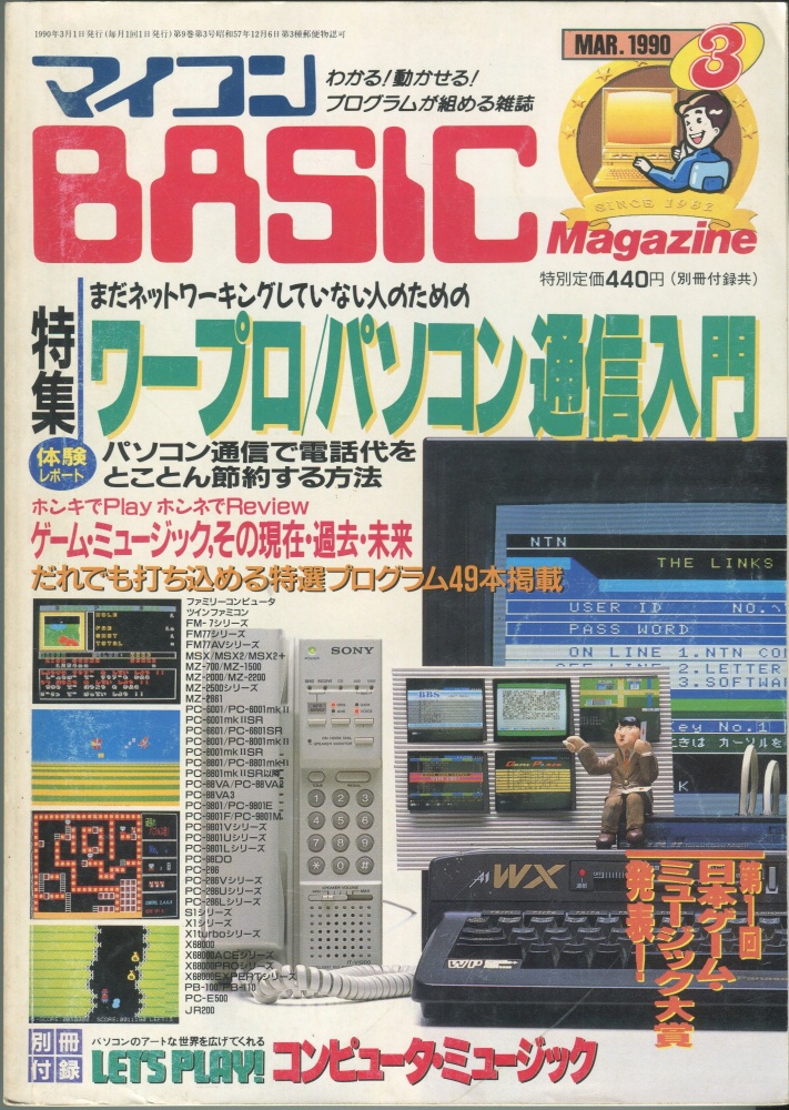 【中古書籍】マイコンBASICマガジン1990年3月号