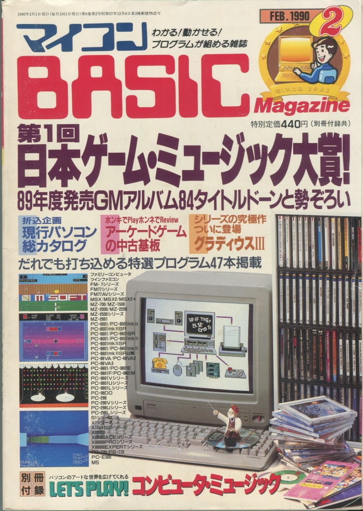 【中古書籍】マイコンBASICマガジン1990年2月号