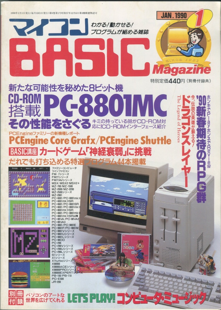 【中古書籍】マイコンBASICマガジン1990年1月号