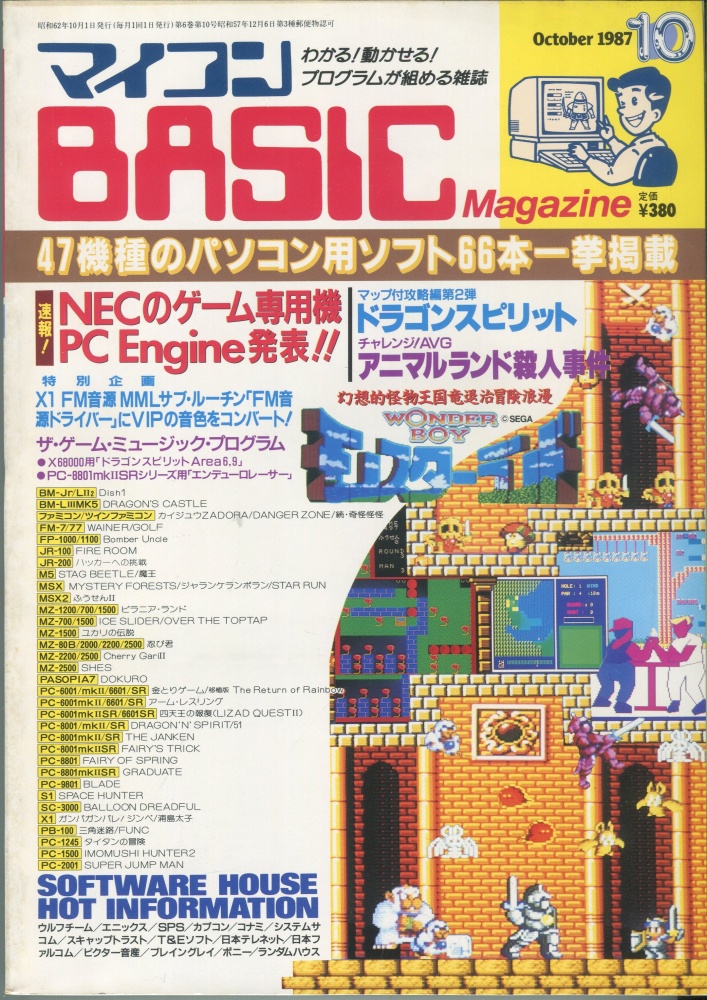 【中古書籍】マイコンBASICマガジン1987年10月号