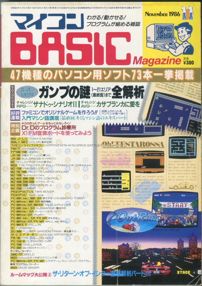 【中古書籍】マイコンBASICマガジン1986年11月号
