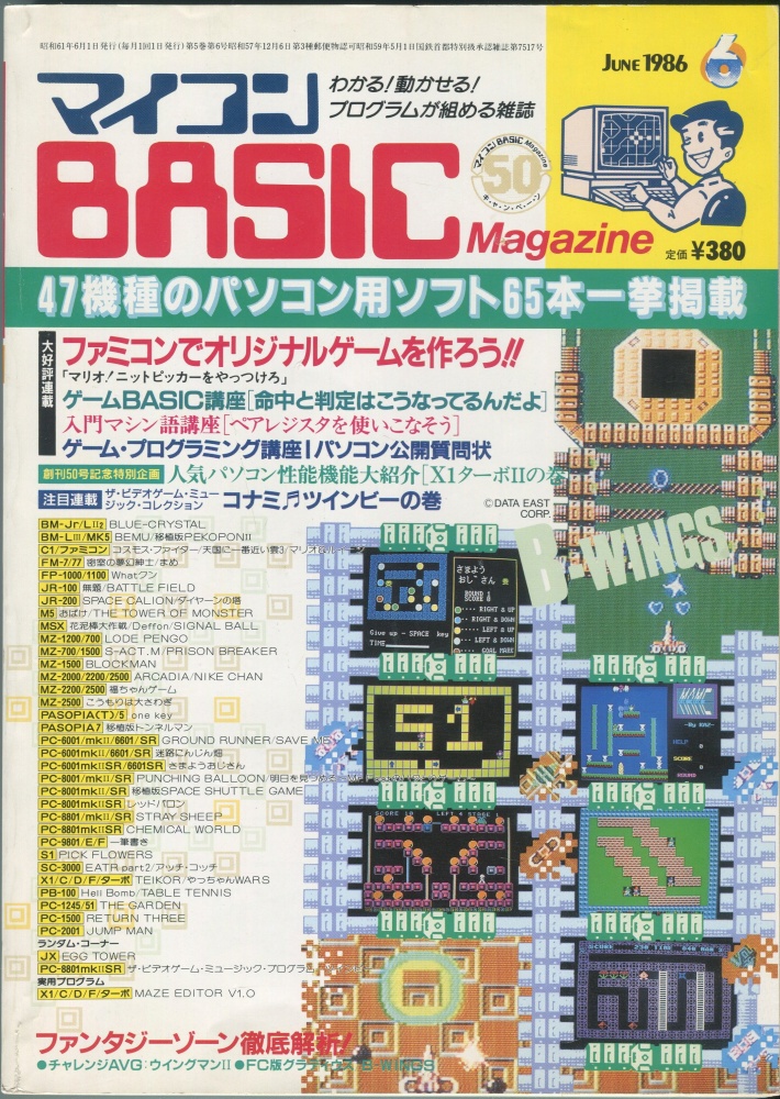 【中古書籍】マイコンBASICマガジン1986年6月号