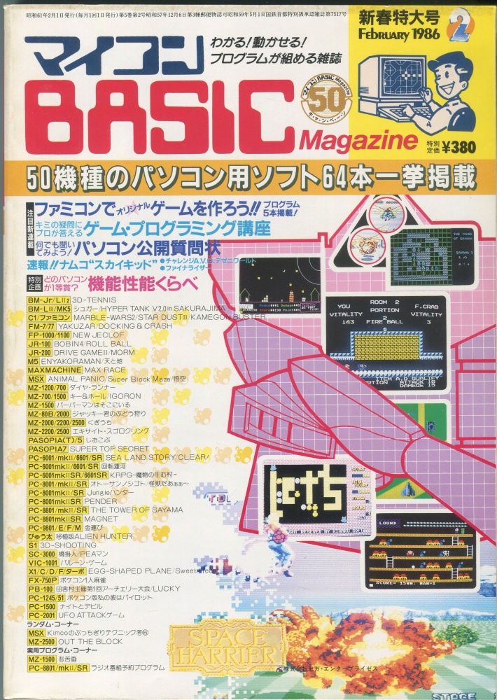 【中古書籍】マイコンBASICマガジン1986年2月号
