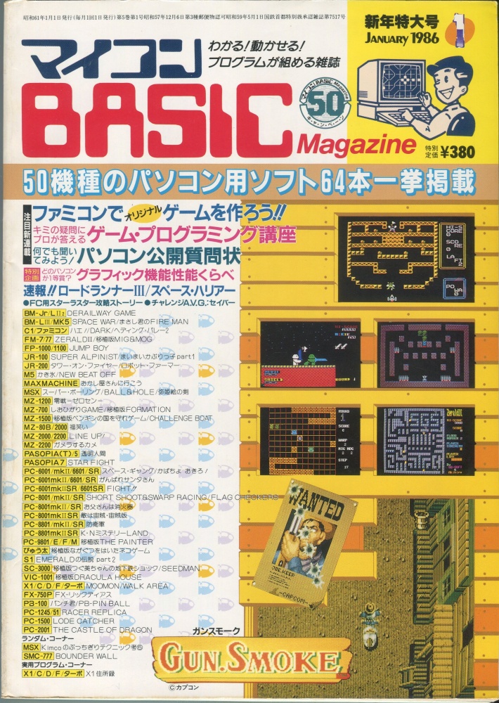 【中古書籍】マイコンBASICマガジン1986年1月号
