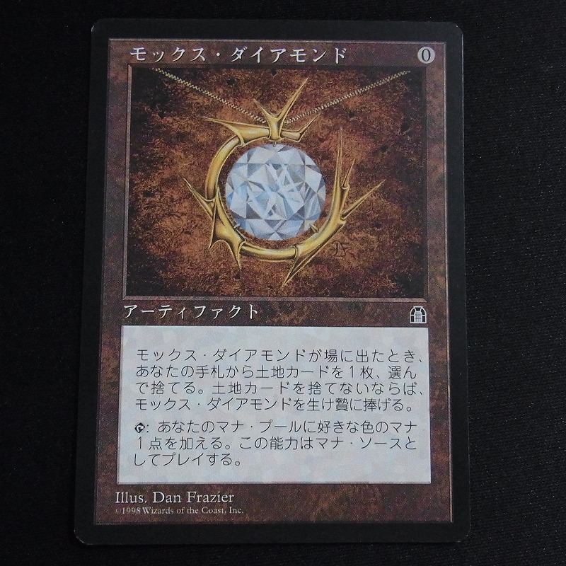 【中古MTG】マジックザギャザリング│モックス ダイアモンド