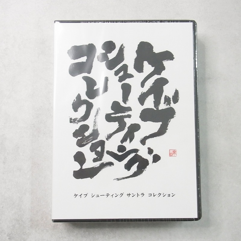 【店頭取扱品】【中古CD】ケイブ シューティング サントラ コレクション