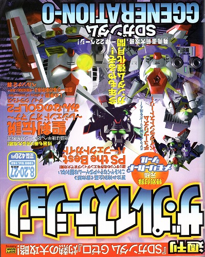 【中古書籍】週刊ザ・プレイステーション 1999年8月20/27日合併号 Vol.162