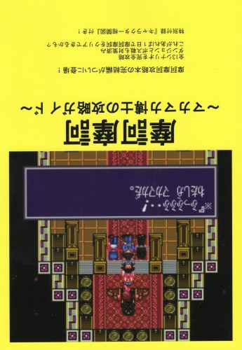 摩訶摩訶 ~マカマカ博士の攻略ガイド~ <第4版> / ニグマガ出張所