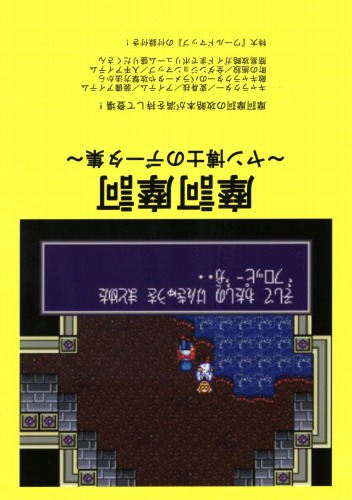 摩訶摩訶 ~ヤン博士のデータ集~ <第4版> / ニグマガ出張所