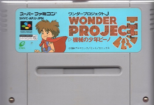 【中古ソフト】スーパーファミコン｜ワンダープロジェクトJ 機械の少年ピーノ