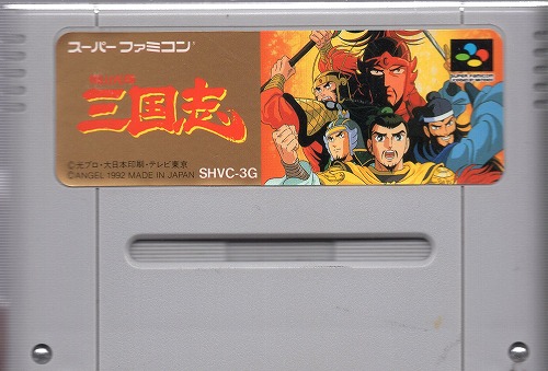 【中古ソフト】スーパーファミコン｜三国志