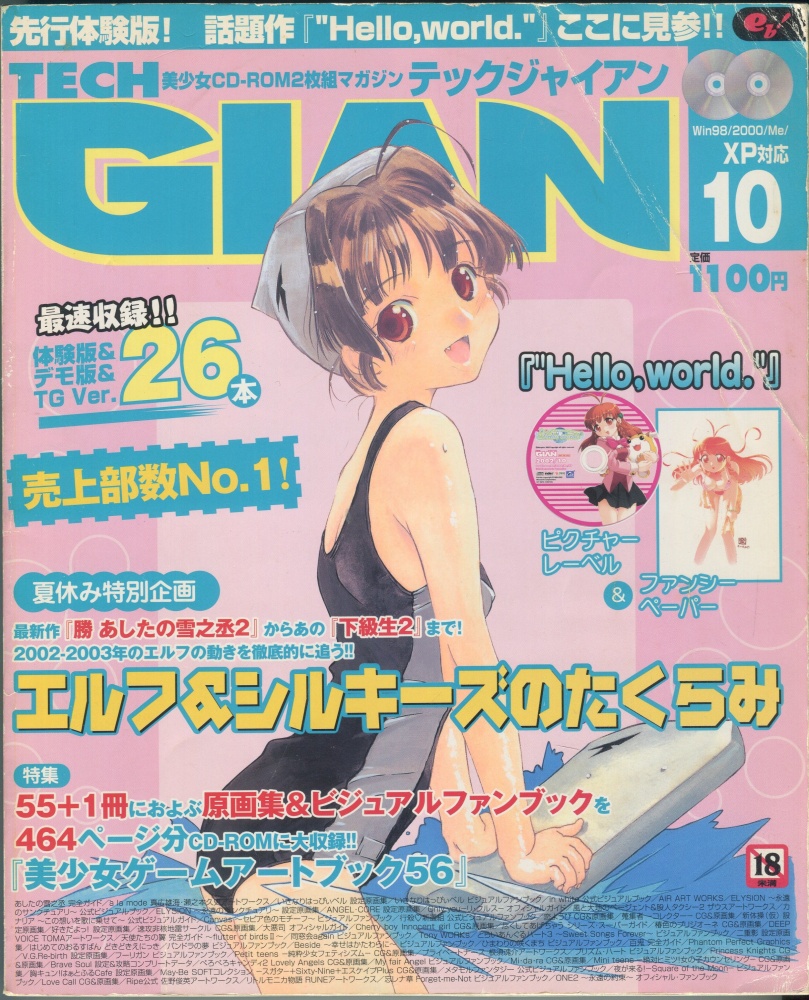 【中古書籍】テックジャイアン 2002年 10月号
