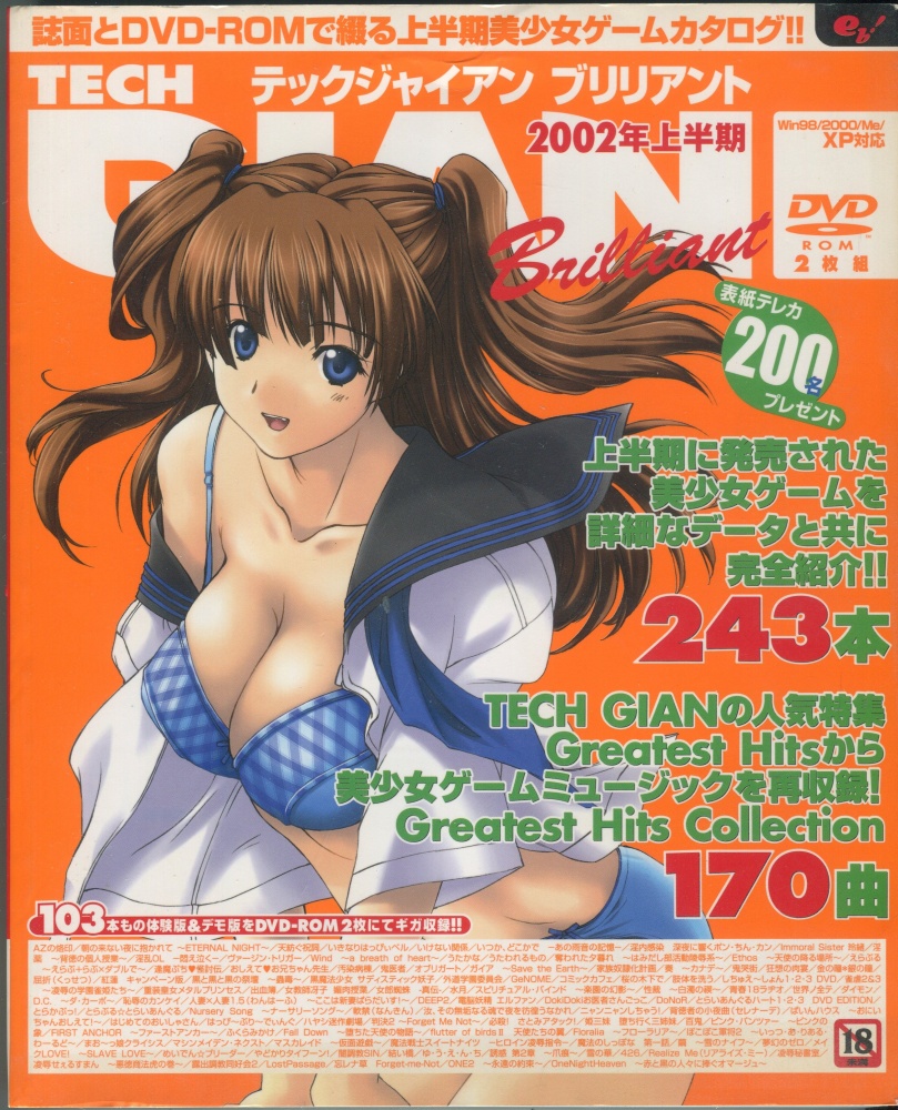 【中古書籍】テックジャイアン 2002年 上半期