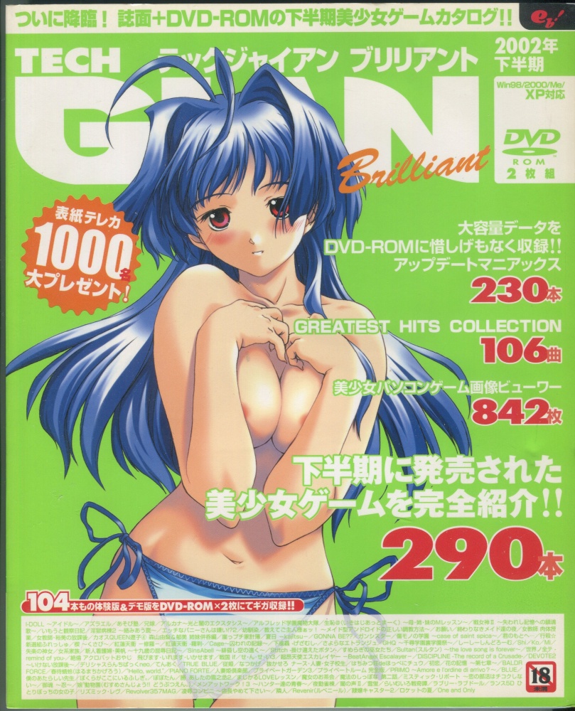 【中古書籍】テックジャイアン 2002年 下半期