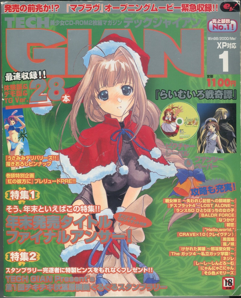 【中古書籍】テックジャイアン 2003年 1月号