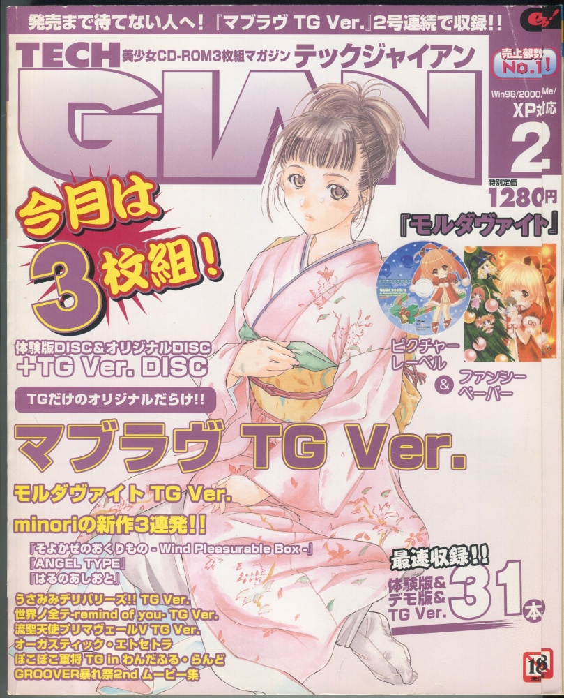 【中古書籍】テックジャイアン 2003年 2月号