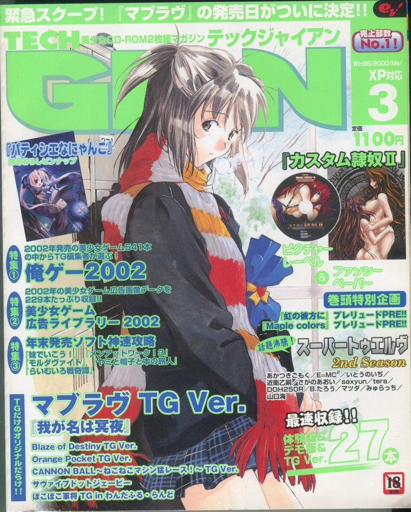 【中古書籍】テックジャイアン 2003年 3月号