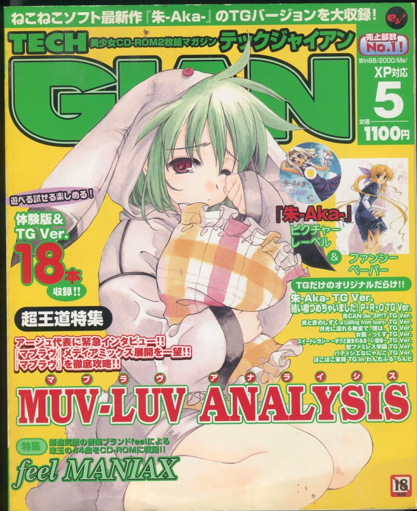 【中古書籍】テックジャイアン 2003年 5月号